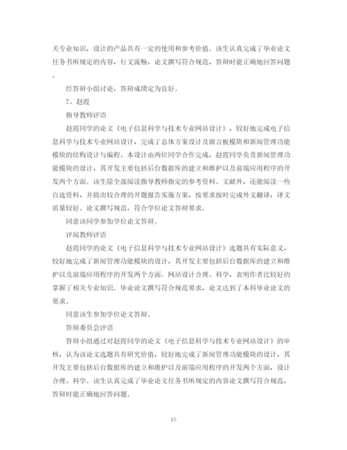 2023年学年论文指导教师评语.docx