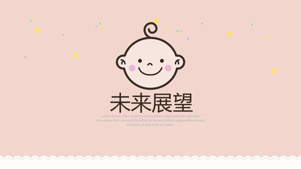 母婴婴儿护理中心早教宣传总结汇报PPT