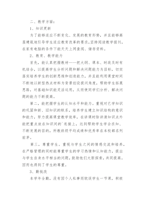 高三政治教师个人总结.docx