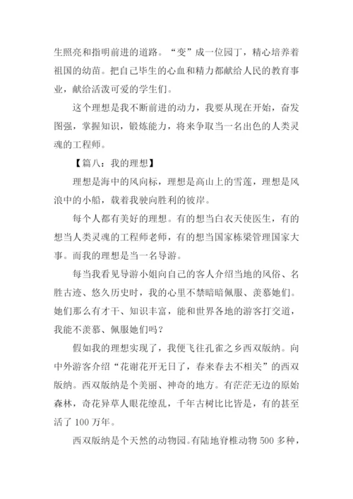 我的理想六年级作文-1.docx
