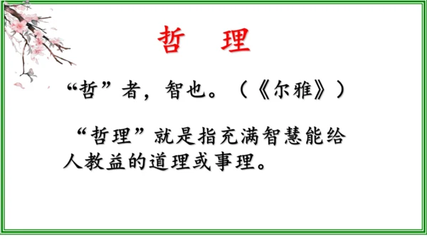 第六单元 课外古诗词诵读 过松源晨炊漆公店（其五）课件