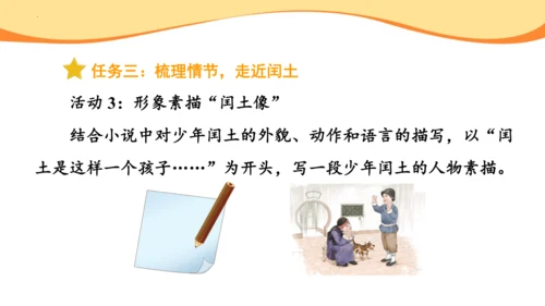 第25课《少年闰土》第一课时课件