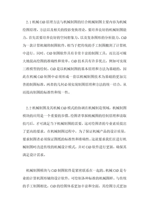 机械CAD与机械制图的结合在机械制造中的应用