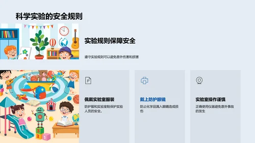 科学学习概览PPT模板