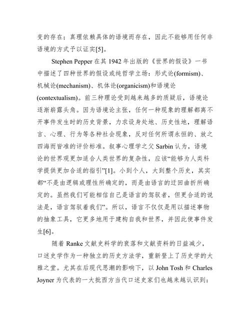 心理学与历史学的桥梁的过程中的运用论文