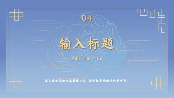 蓝色古典营销推广方案PPT模板