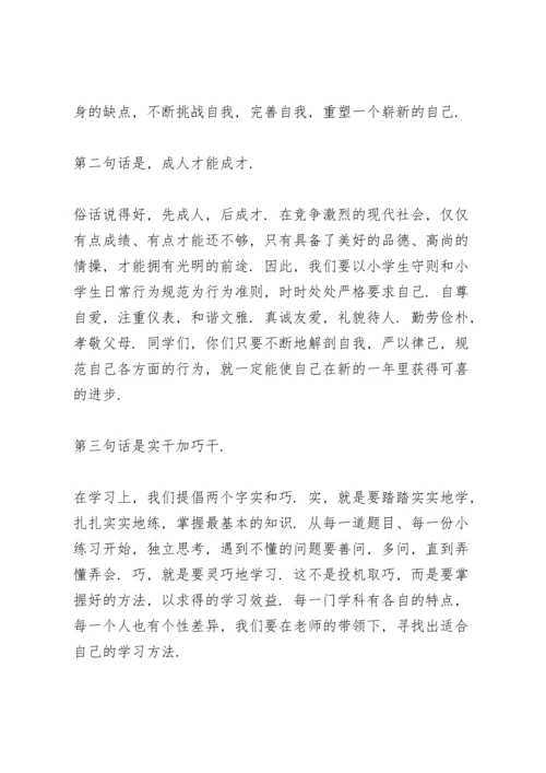 初一开学典礼发言稿老师5篇例文.docx