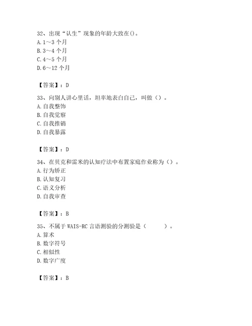 2023年心理咨询师心理咨询师基础知识题库名师系列