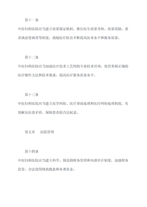 中医妇科的规章制度