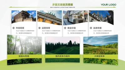 浅绿色商务风多图排版图文页