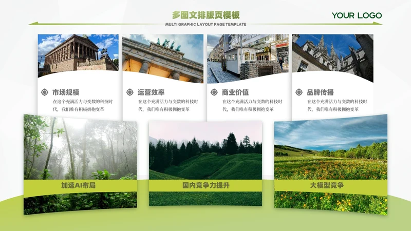 浅绿色商务风多图排版图文页