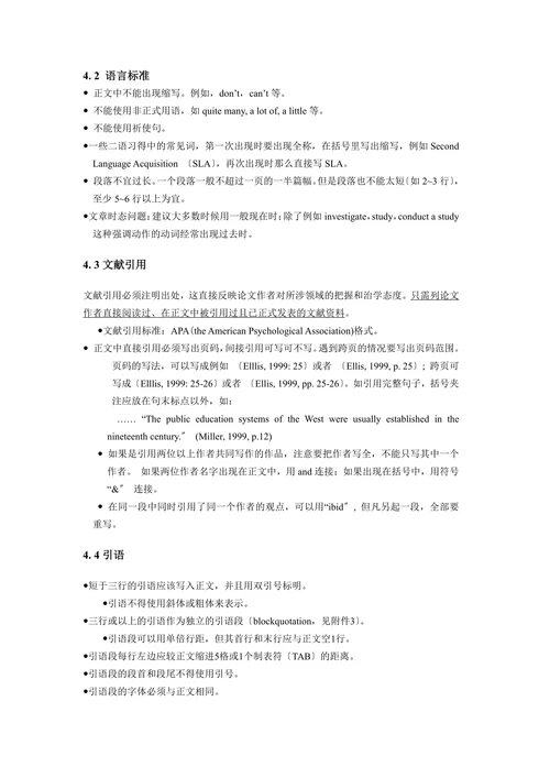 英语教育学院学士学位论文标准