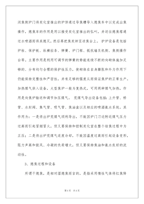2022焦化厂实习报告.docx