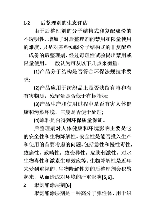 针织品防螨虫剂床垫防螨剂防螨虫过敏整理剂防螨整理剂布料防螨剂