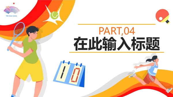 扁平手绘杭州第19届亚运会PPT模板