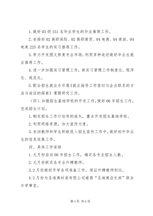 综合管理员工作计划.docx
