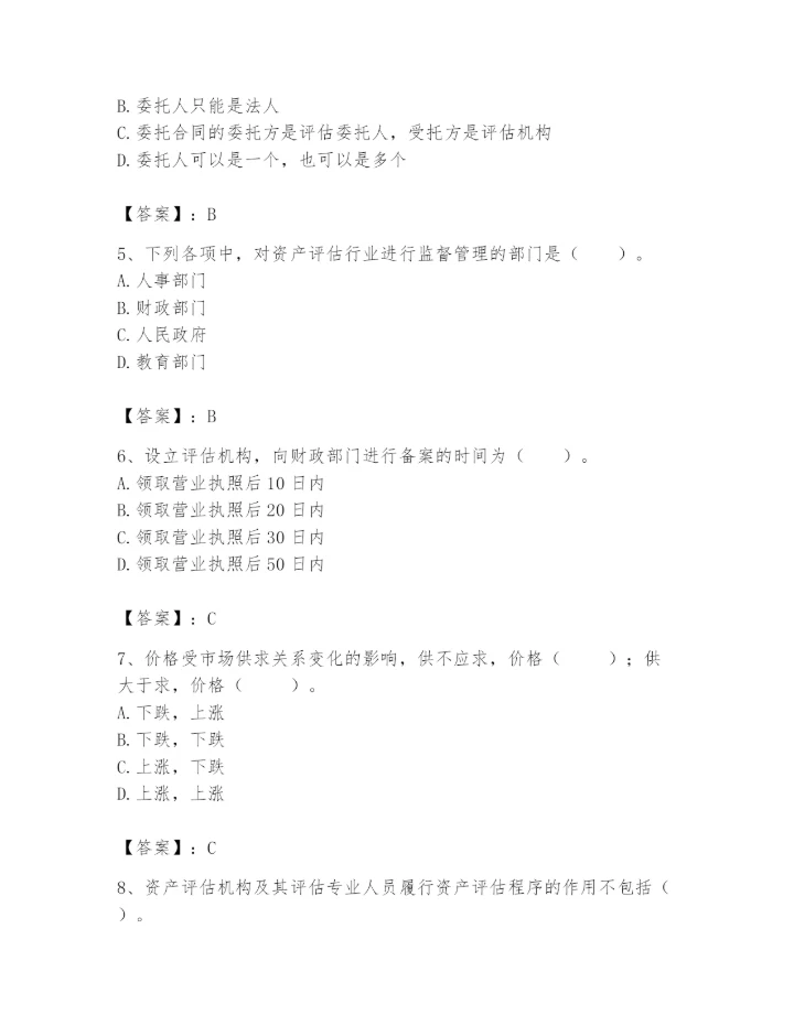 资产评估师之资产评估基础题库带答案（名师推荐）.docx