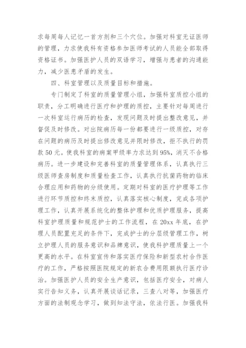 中医科工作计划.docx