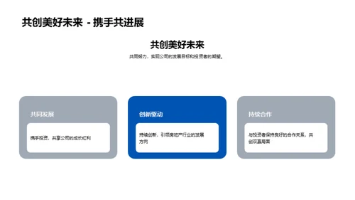 筑梦前行 同创辉煌