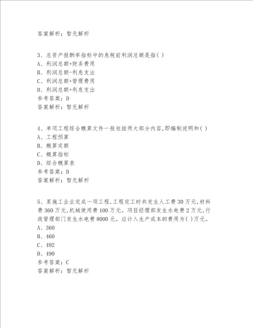 2022年最全注册一级建造师继续教育模拟真题360题精选题精选全解析