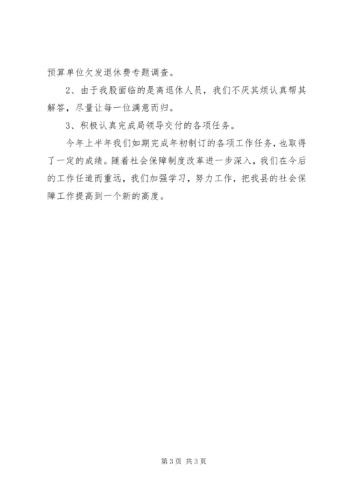 县社保工作上半年工作汇报.docx