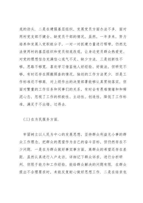 民主生活会班子问题清单及整改措施.docx