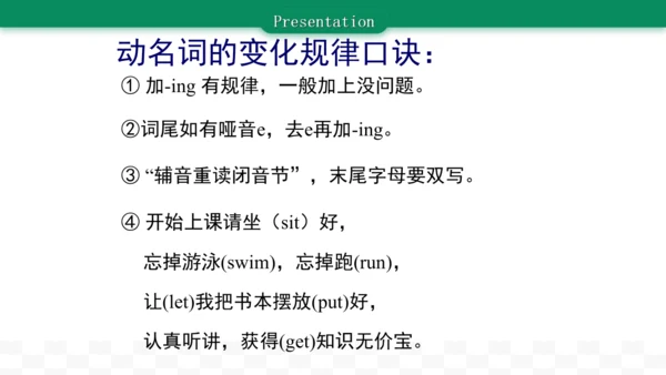 牛津译林版四年级下册英语期末复习 动名词用法总结课件