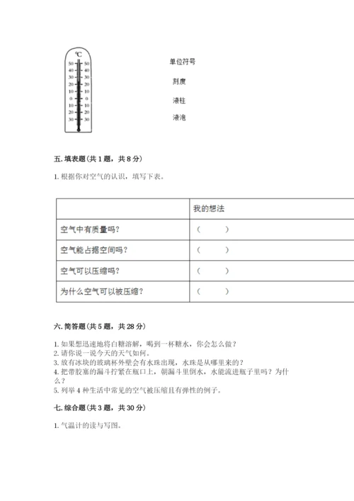 教科版三年级上册科学期末测试卷精品（基础题）.docx