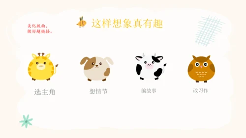 统编版三年级语文下册第八单元 大单元教学课件
