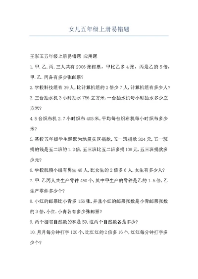 女儿五年级上册易错题