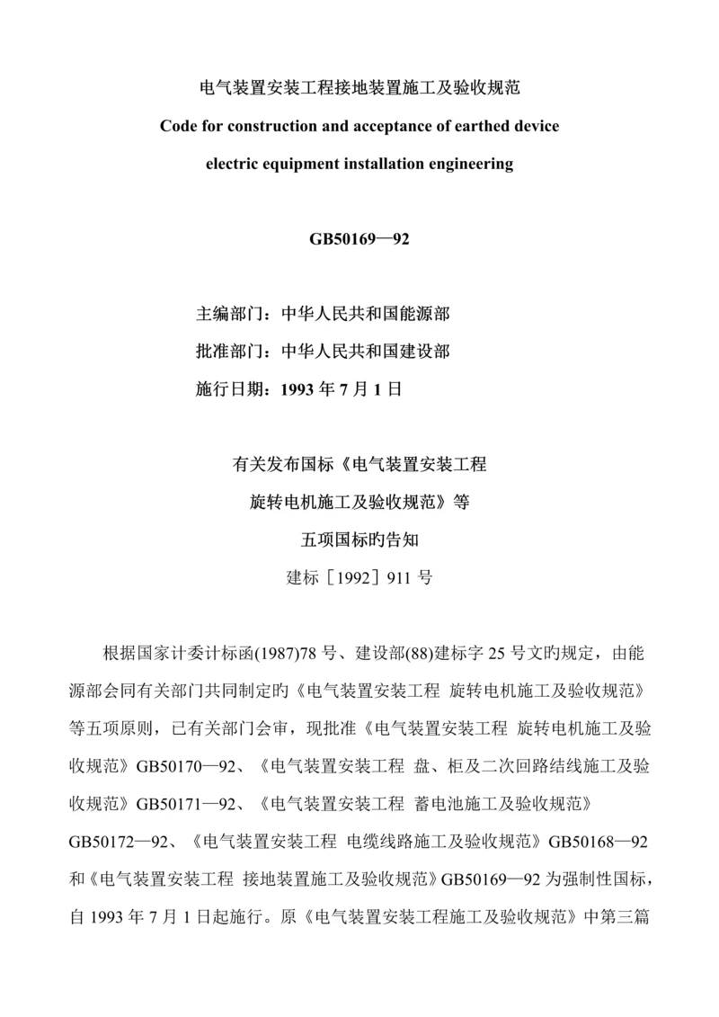 电气装置安装关键工程接地装置综合施工及验收基础规范资料.docx