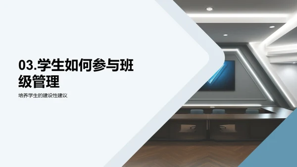 班级管理与学生激励