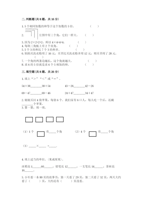 小学二年级上册数学期中测试卷带答案（模拟题）.docx