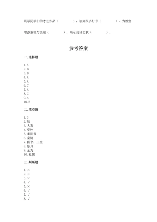 部编版二年级上册道德与法治期中测试卷精品【考点梳理】.docx