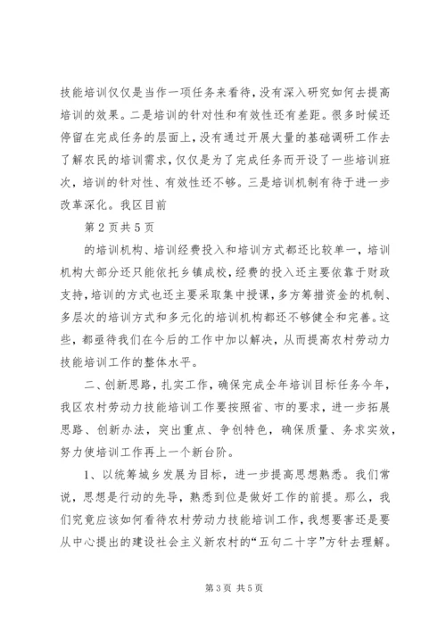 农村劳动力技能培训工作会讲话 (2).docx