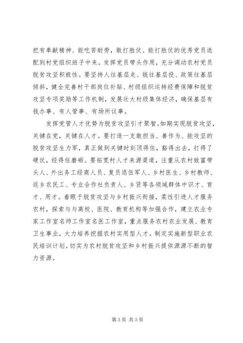 决战决胜脱贫攻坚经验交流材料.docx