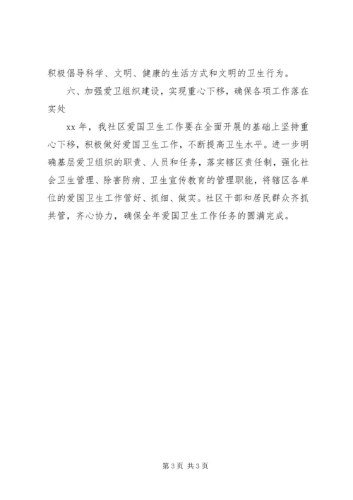 社区健康教育工作计划范文 (2).docx