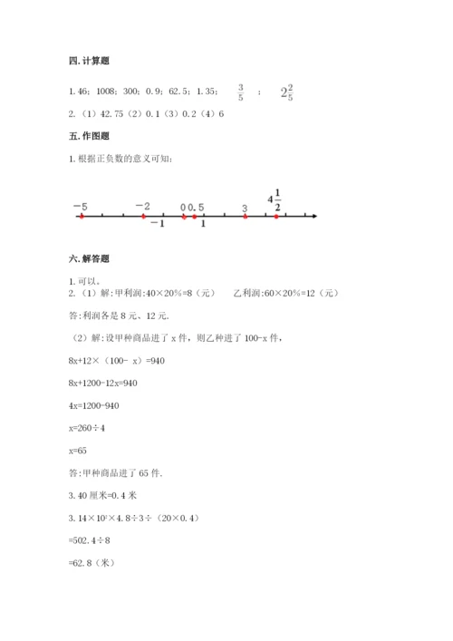 满洲里市六年级下册数学期末测试卷（名师系列）.docx