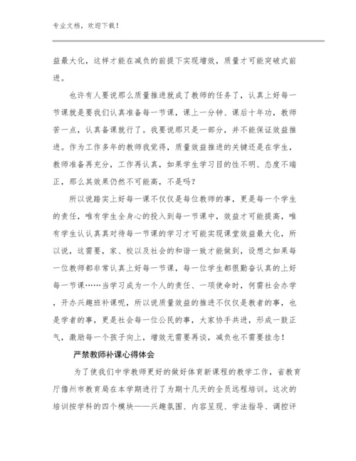 2023年严禁教师补课心得体会范文29篇合辑.docx