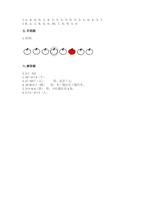 小学一年级上册数学期末测试卷附答案（研优卷）.docx