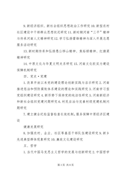 广西哲学社会科学规划课题指引 (2).docx