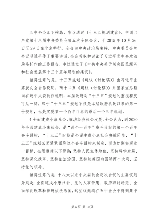 十八届五中全会要点 (3).docx