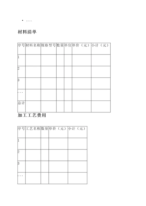 海安大型机械加工报价单