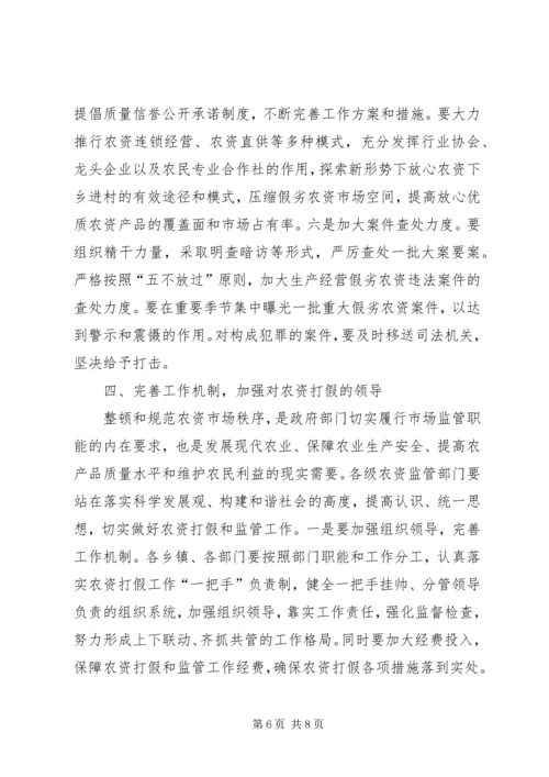 副县长在假冒伪劣农资销毁现场会上的讲话_1.docx