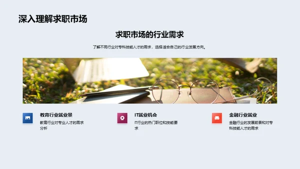 求职启航