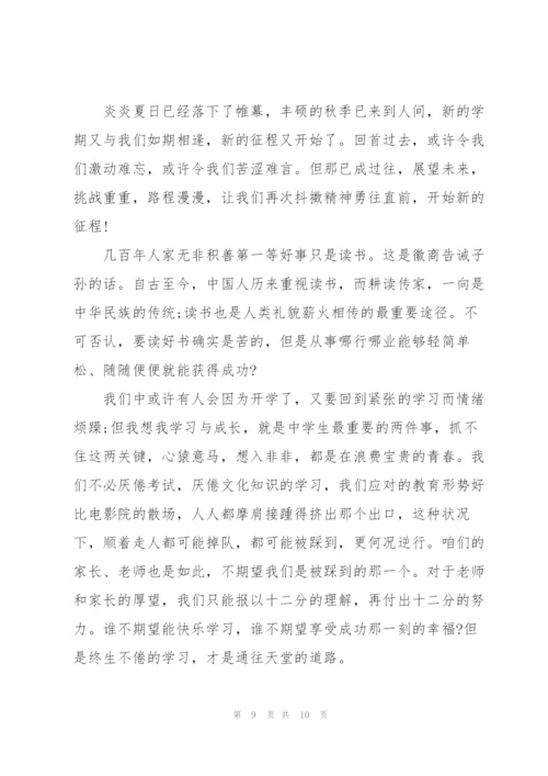 新春开学讲话稿5篇通用.docx