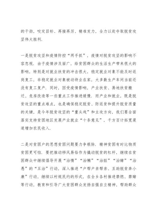 决战决胜脱贫攻坚全面建成小康社会观后感心得5篇.docx