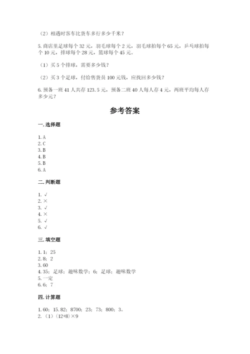 苏教版数学四年级上册期末卷（全国通用）.docx