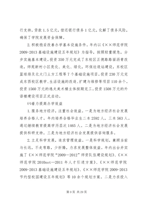 在学院第三届教职工(会员)代表大会上的工作报告[推荐] (3).docx