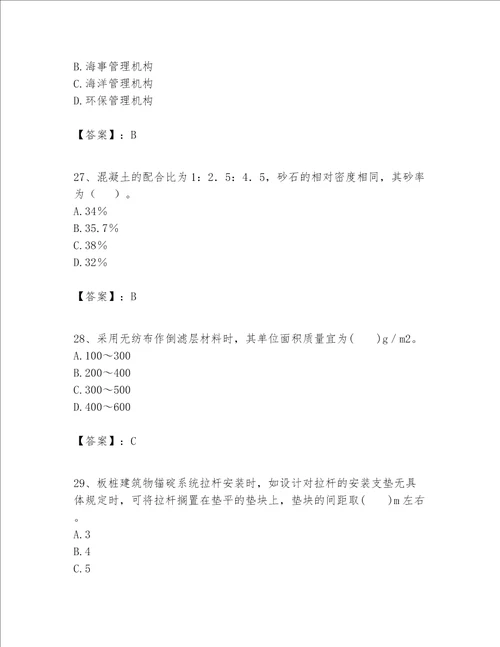 一级建造师之一建港口与航道工程实务题库附完整答案精选题